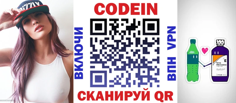 Кодеиновый сироп Lean Purple Drank  Калач 